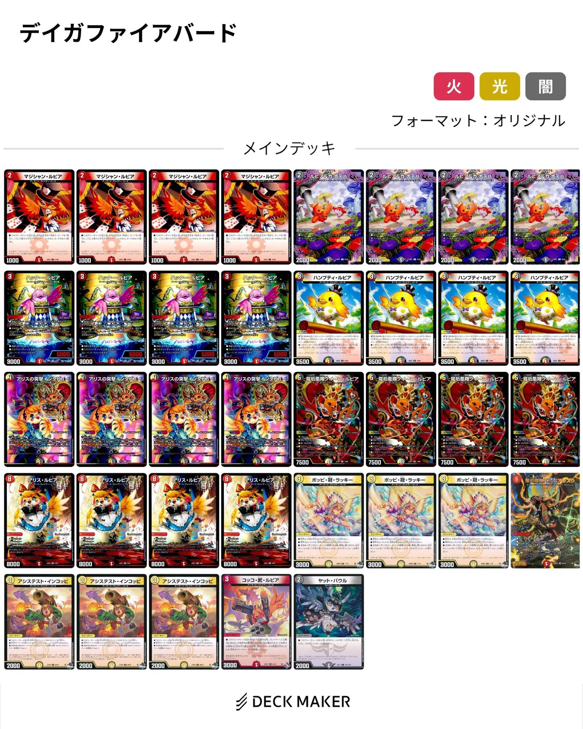 全文無料】デイガファイアー・バードのリペアを考える【結論構築は 