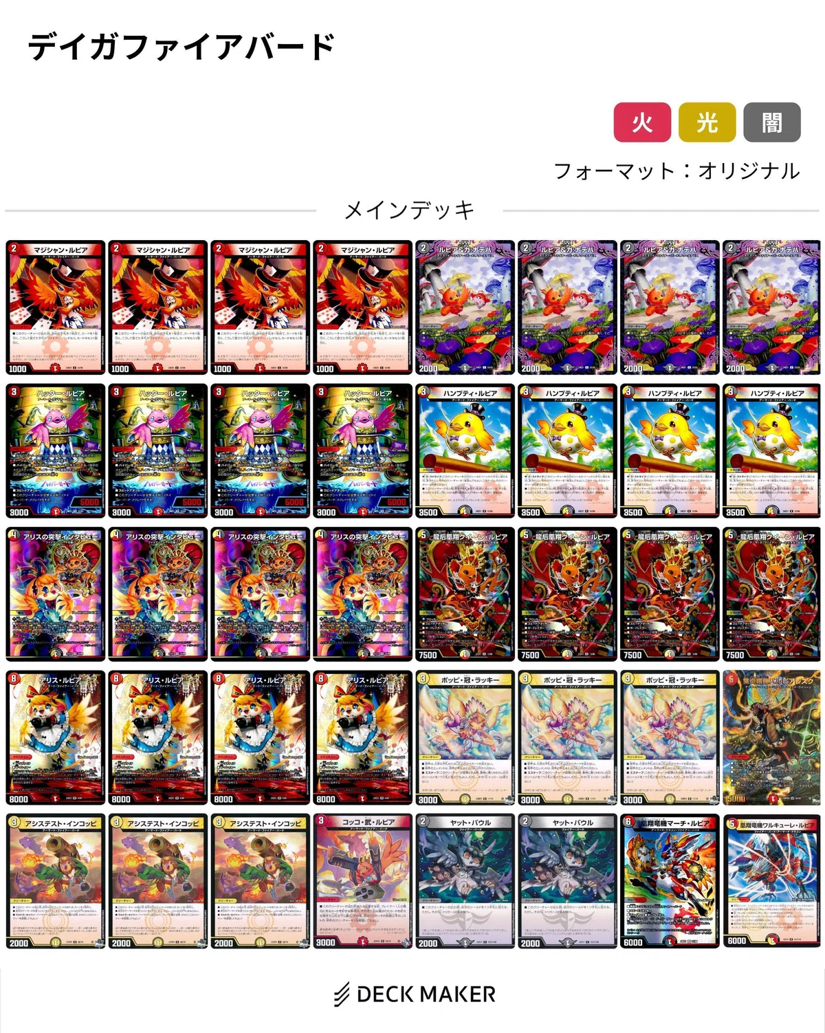 全文無料】デイガファイアー・バードのリペアを考える【結論構築は 