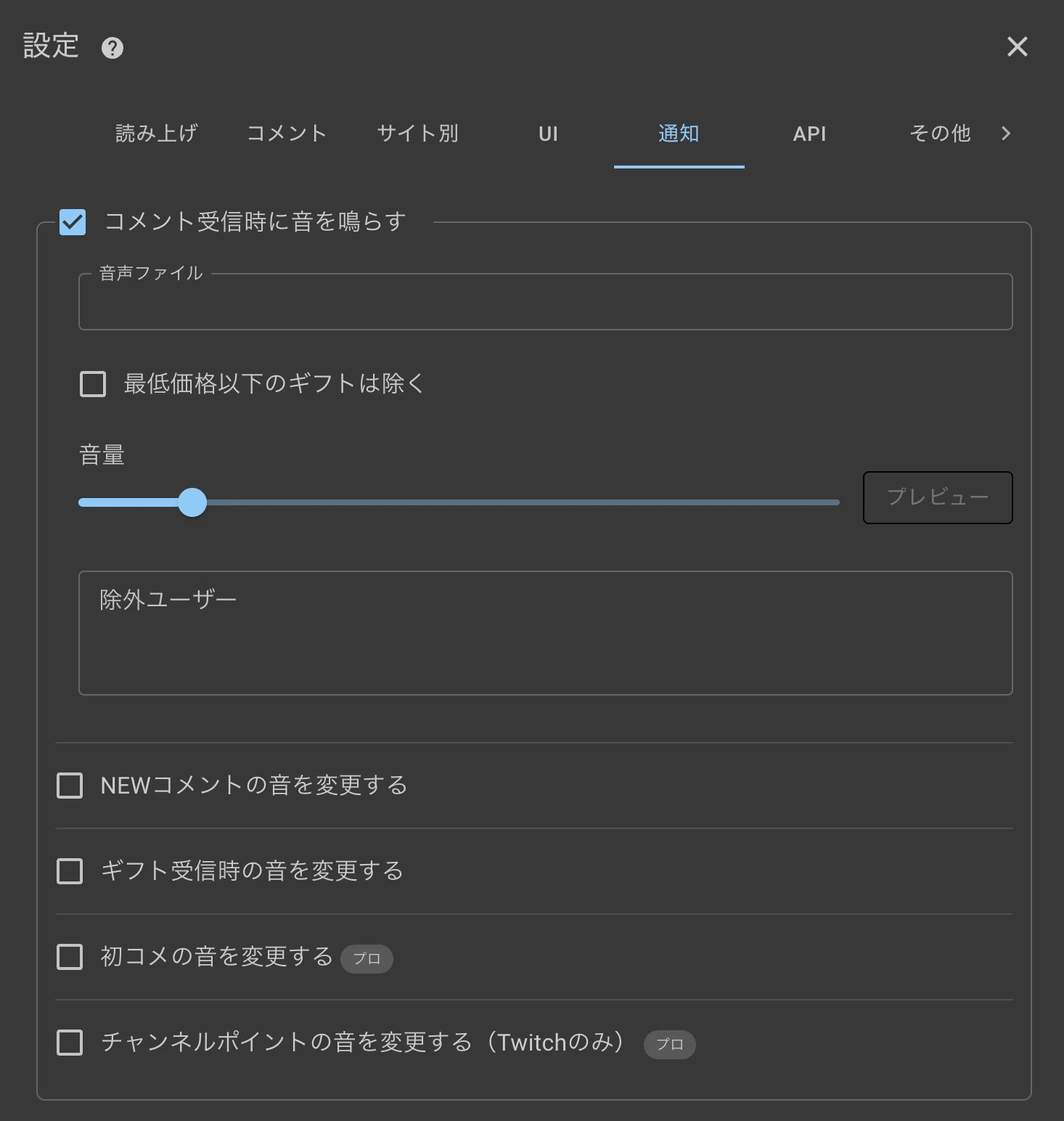 Settings to check when using OneComme｜アスティ@ネットのかたすみ