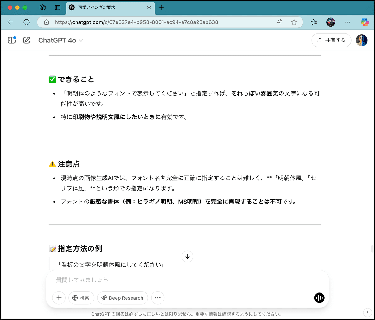 明朝やゴシック、ペン書きも指定できる、ChatGPTで日本語の看板が正確  