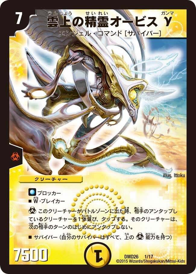 【未開封】サバイバー進化論 状態A-〕DMD-26「マスターズ・クロニクル・デッキ サバイバー
