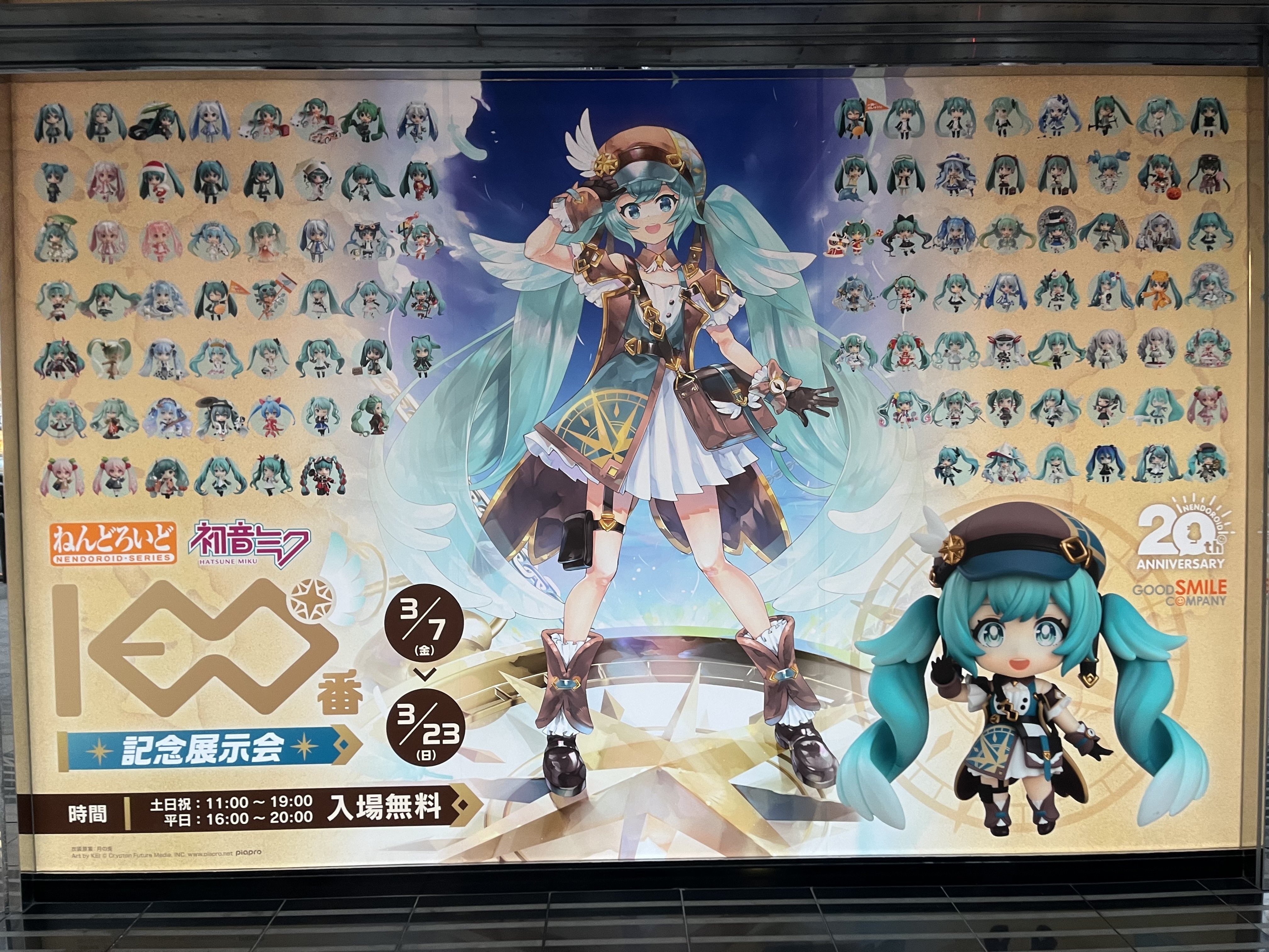 ねんどろいど×初音ミク 100番記念展示会|かずくんの備忘録 ねんどろいど×初音ミク 100番記念展示会|かずくんの備忘録