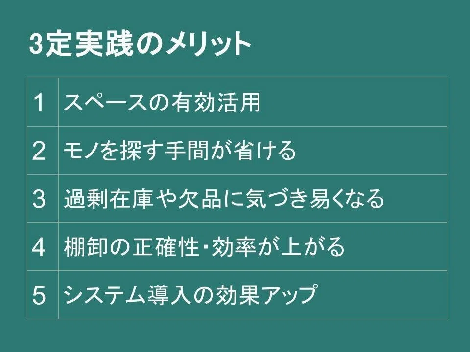 🏫【在庫管理基礎】在庫管理の礎, 2S(整理・整頓)3定(定位・定品・定量)で、環境を整えよう!【後編】|在庫管理の学校