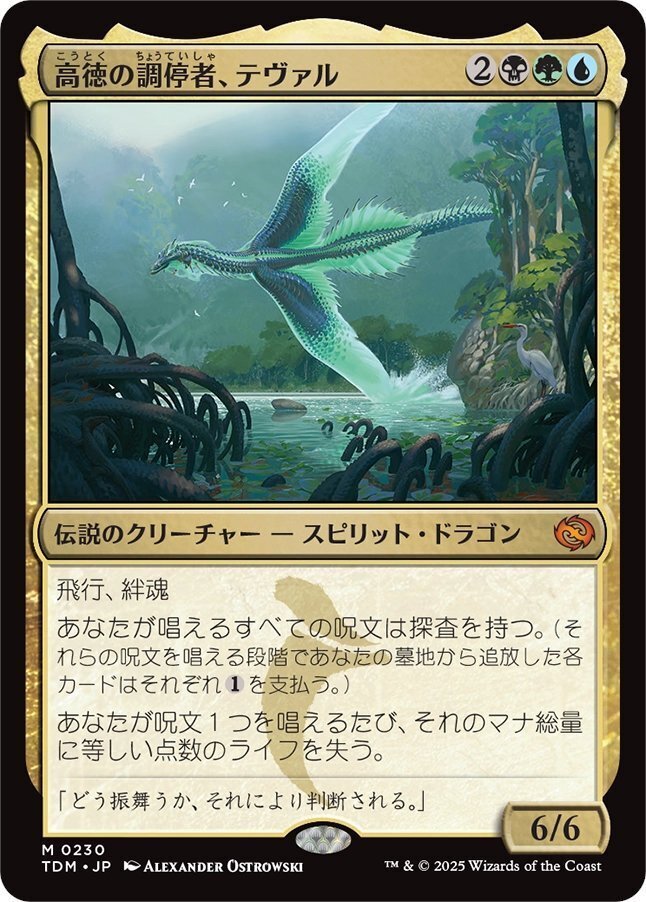 EDH】《高徳の調停者、テヴァル》おすすめカード100枚紹介#19 EDH】《高徳の調停者、テヴァル》おすすめカード100枚紹介#19