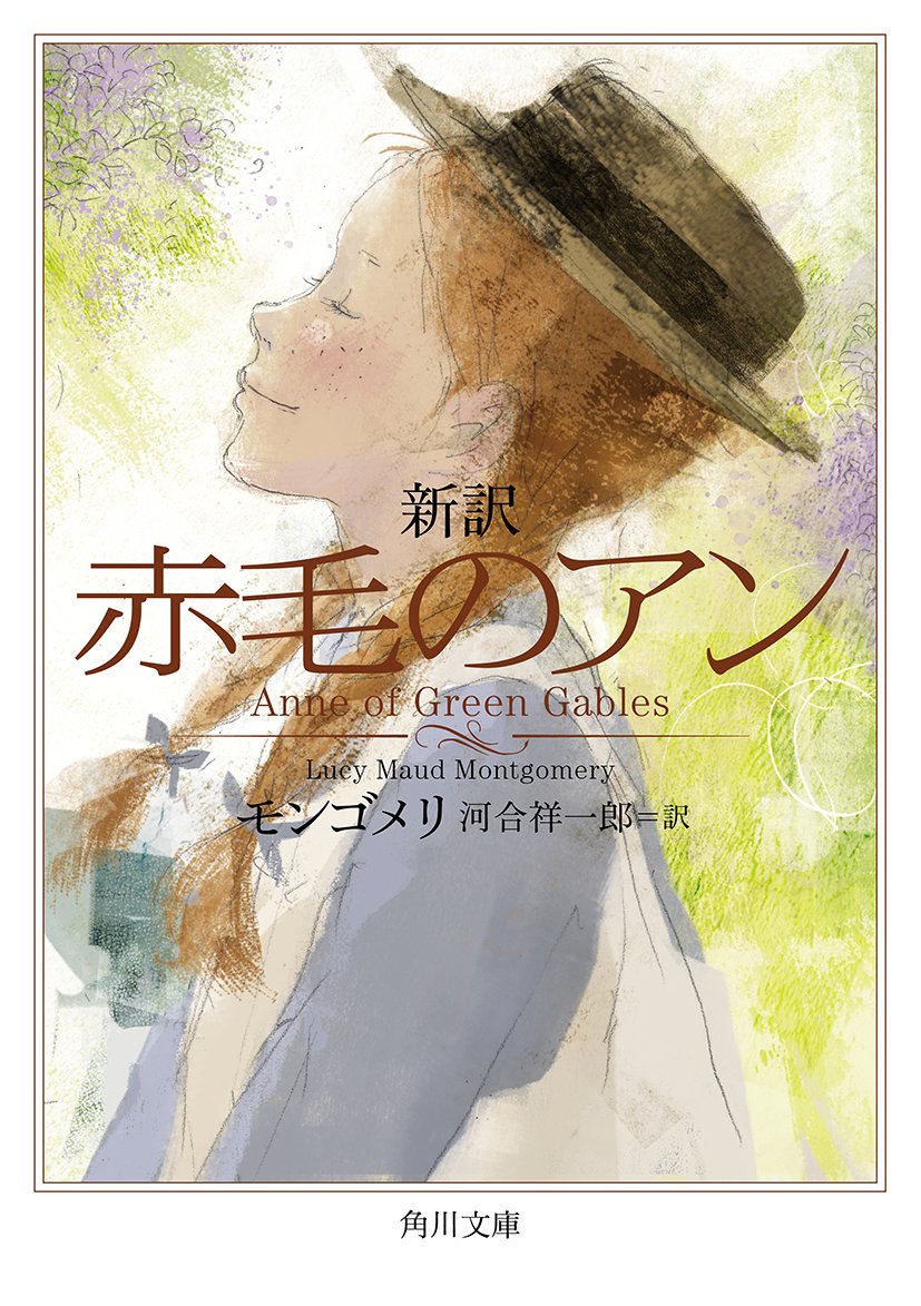 赤毛のアン|金子幸代 Kaneko yukiyo 赤毛のアン|金子幸代 Kaneko yukiyo
