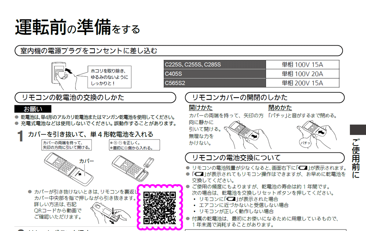電池交換動画、作りました！～ノクリアのリモコン6種