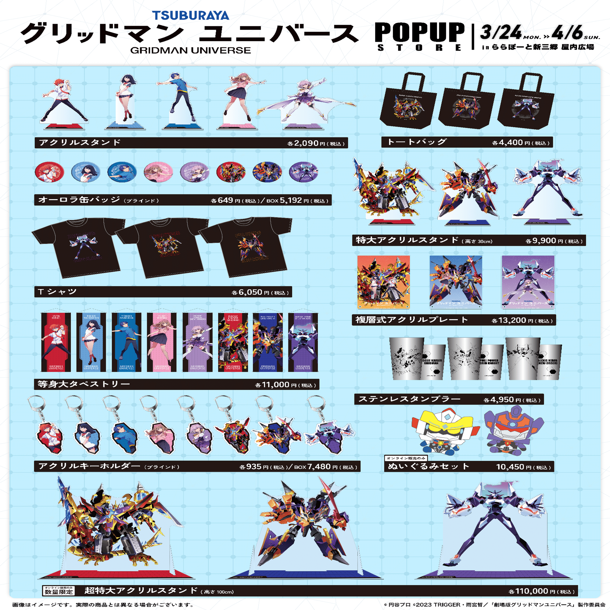 グリッドマン ユニバース』POPUPクリフストアが開催！最速ストア