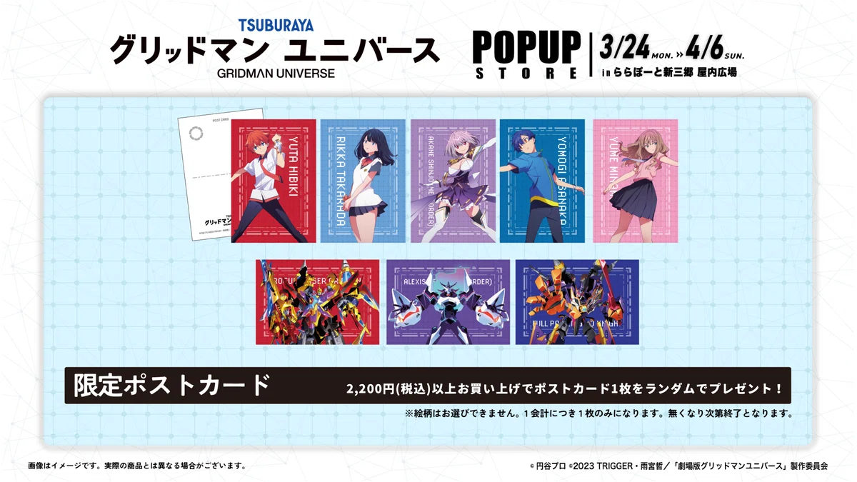 グリッドマン ユニバース』POPUPクリフストアが開催！最速ストア