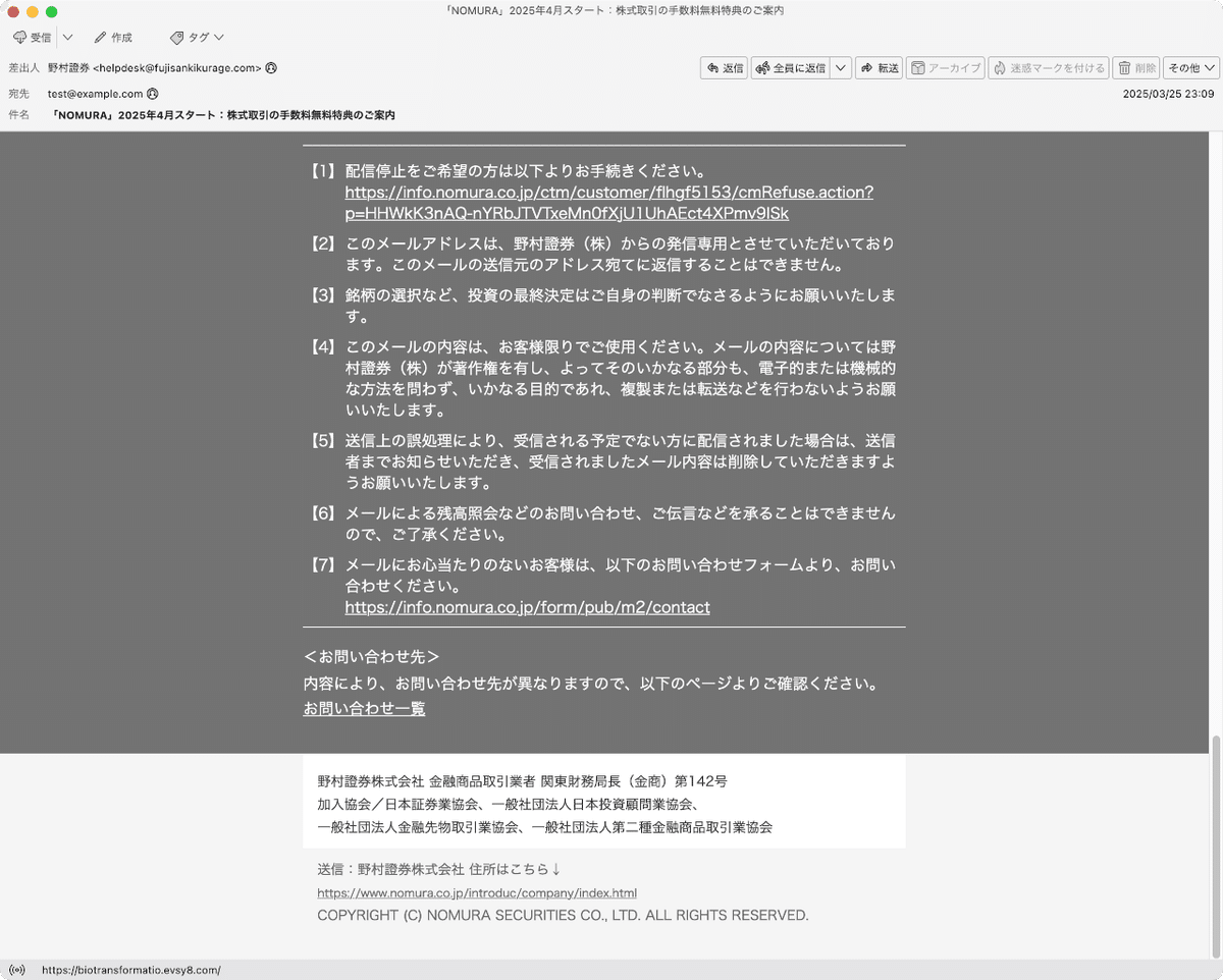 取引(プロフィール必読)ページ 件名：「NOMURA」2025年4月スタート：株式取引の手数料無料特典のご