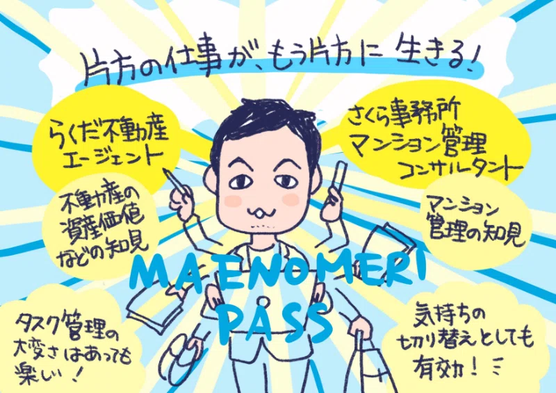 自分の可能性に“前のめり”!さくら事務所グループの社内複業制度『前のめりパス』」とは?|さくら事務所グループ