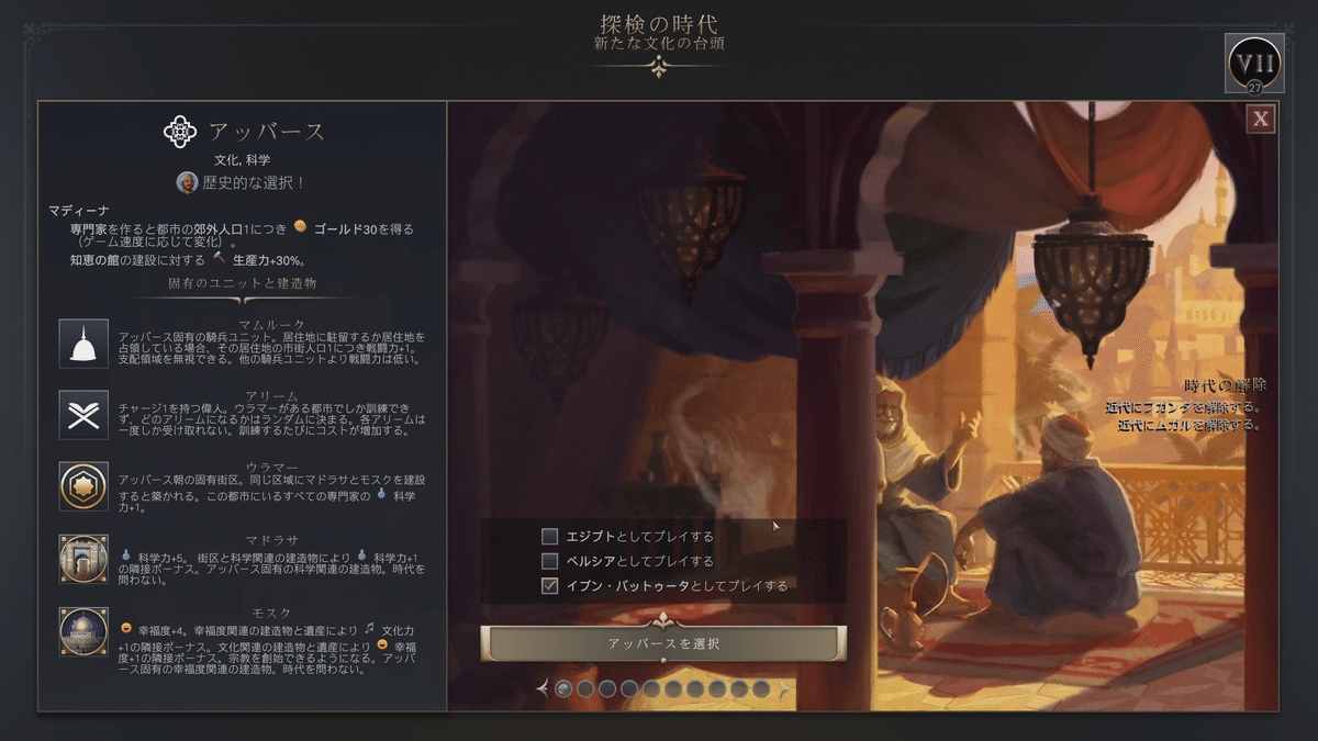 Civilization VII 攻略実践プレイレポ 軍事勝利(探検編)｜stn