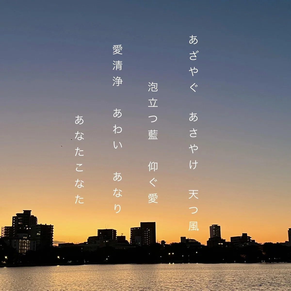 五十の音魂「あ」の世界 表裏|Mami Mayama 星読み夢解きよもやま話