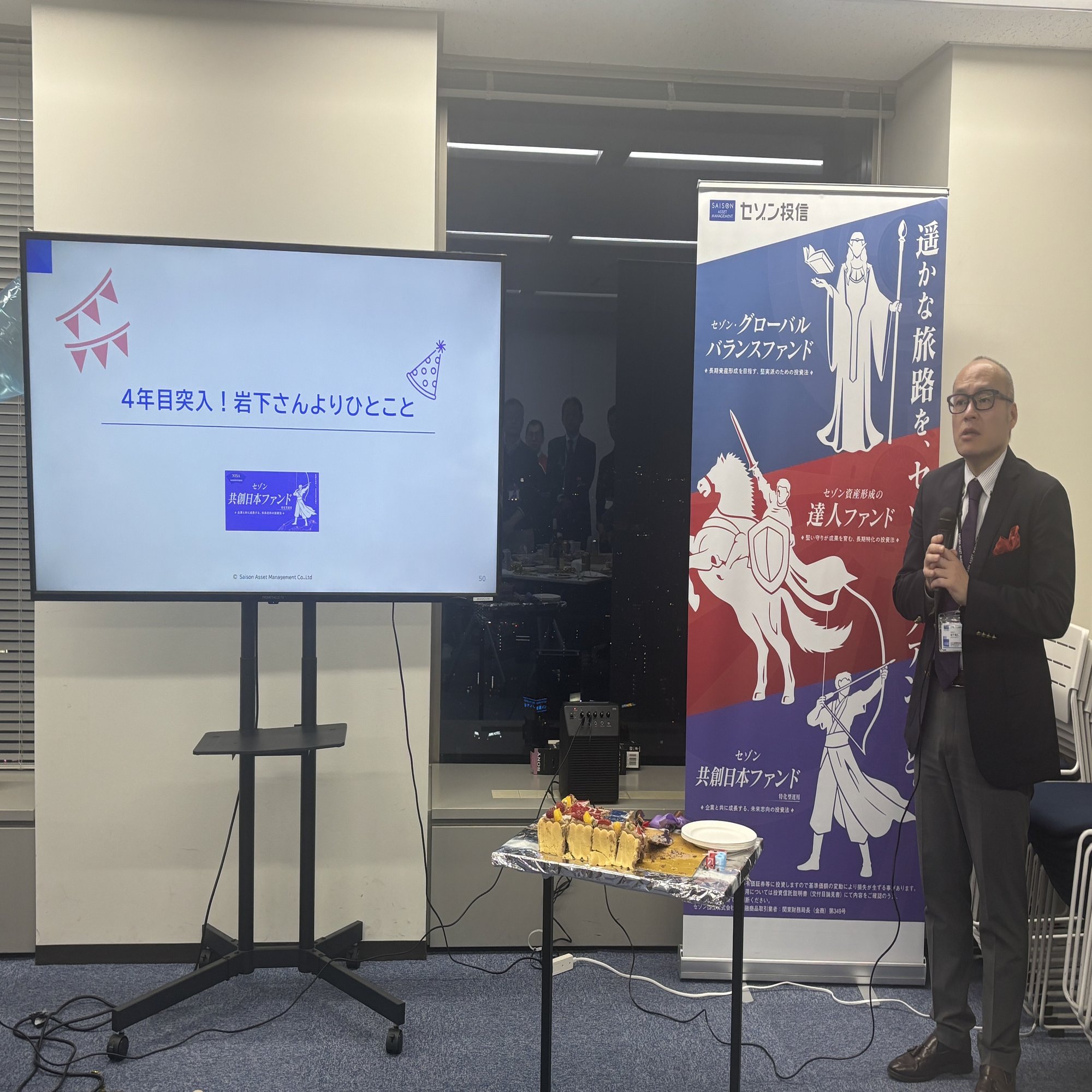 セゾンのファンド』盛り上げ会を開催！｜セゾン投信株式会社