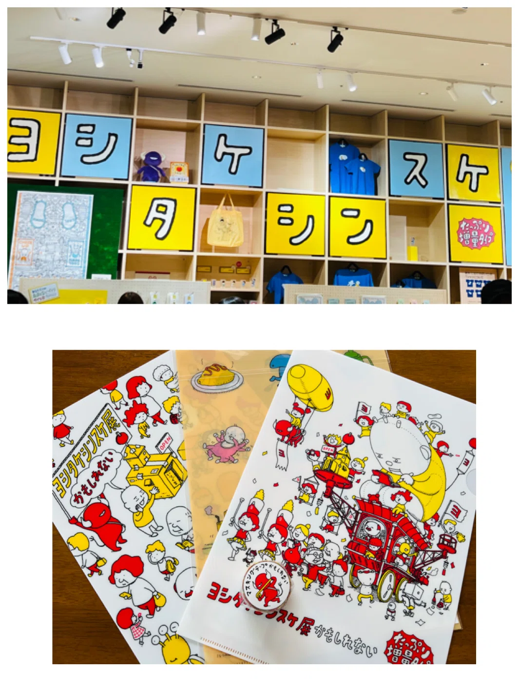 ヨシタケシンスケ展かもしれない たっぷり増量タイプ｜ミント