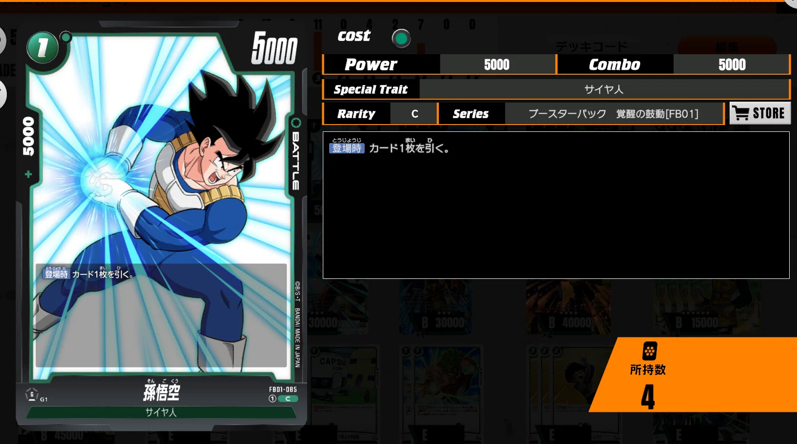 フュージョンワールド緑悟空デッキ DBFW魂の緑悟空デッキ 【大会優勝 