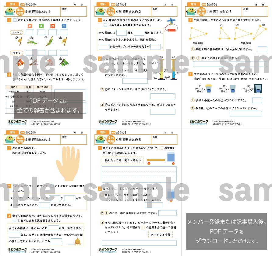 プリント＆答え「小4・理科【総まとめプリント】」2025年3月26日