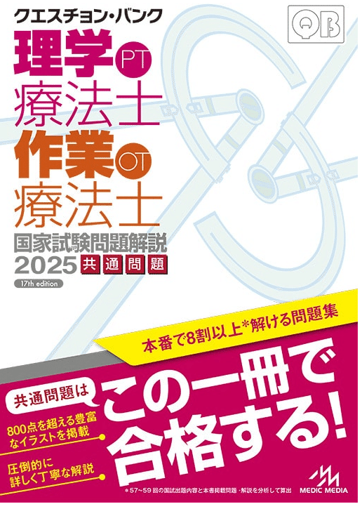 期間限定 無料】リハビリテーション科専門医試験に役立つ