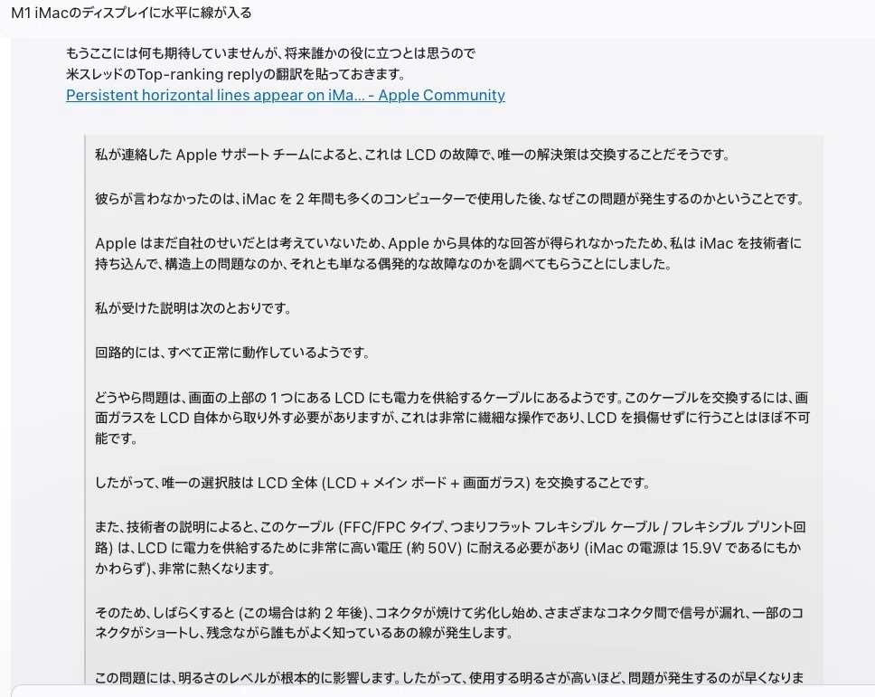 imacM1(2021年製）がぶっ壊れた件とその後｜Takaki Koga