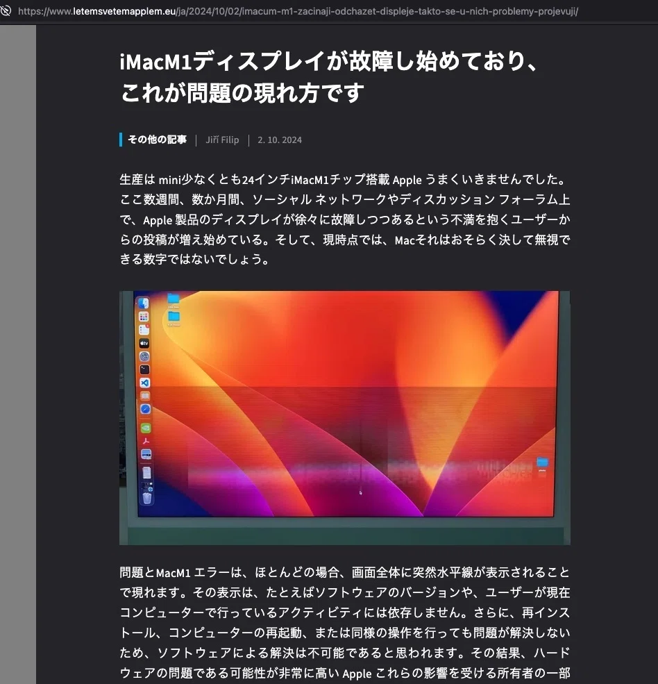 imacM1(2021年製）がぶっ壊れた件とその後｜Takaki Koga