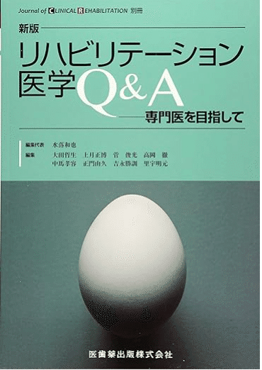 理学療法（PT）の教科書・リハビリ本を高価買取【全国対応】