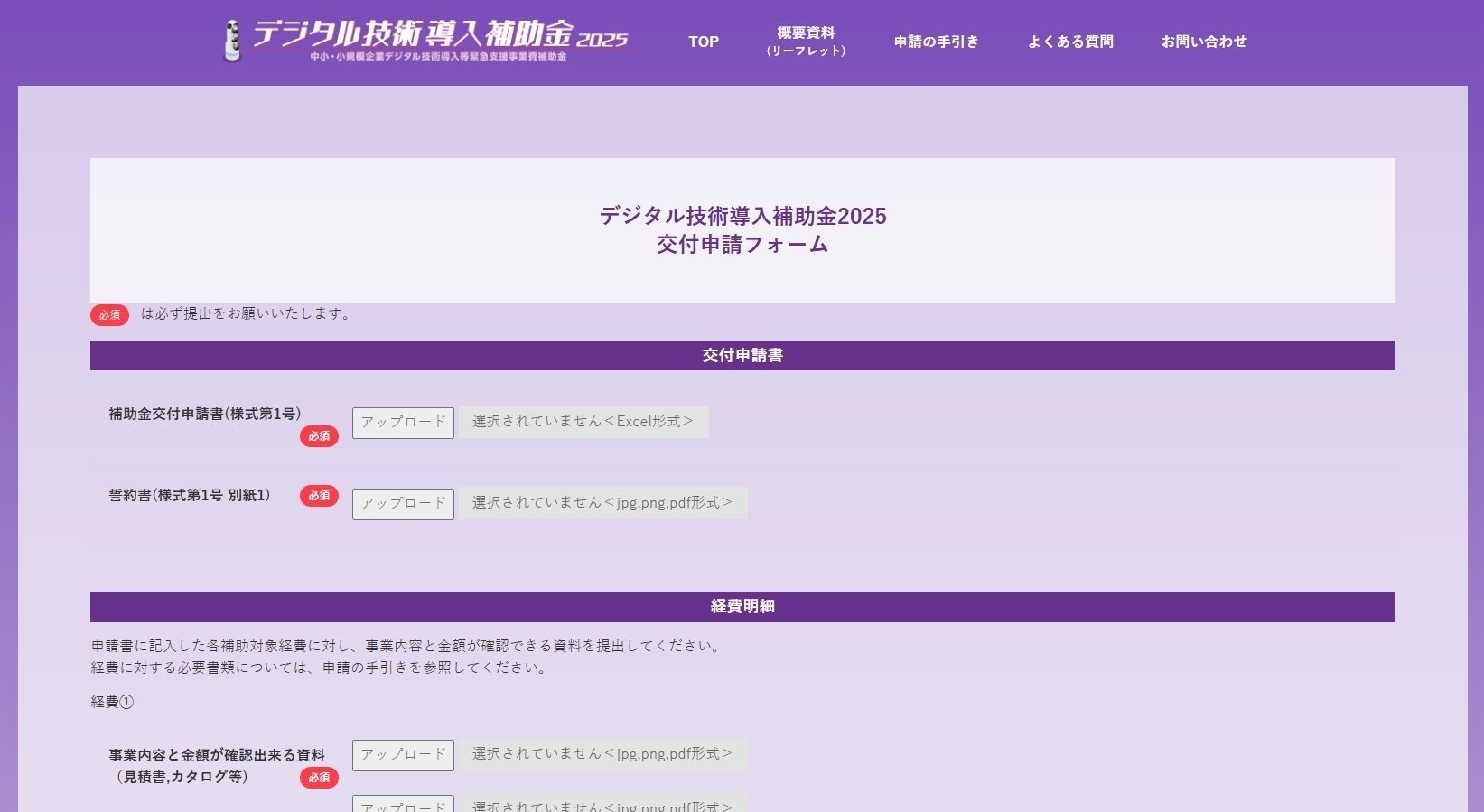 いよいよ電子申請開始！-北海道「デジタル技術導入補助金2025