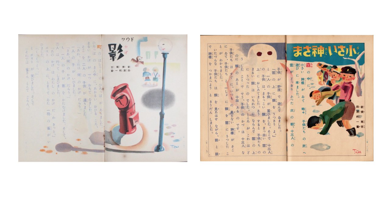 企画展のスゝメ】「児童雑誌『カシコイ小学生』と新美南吉