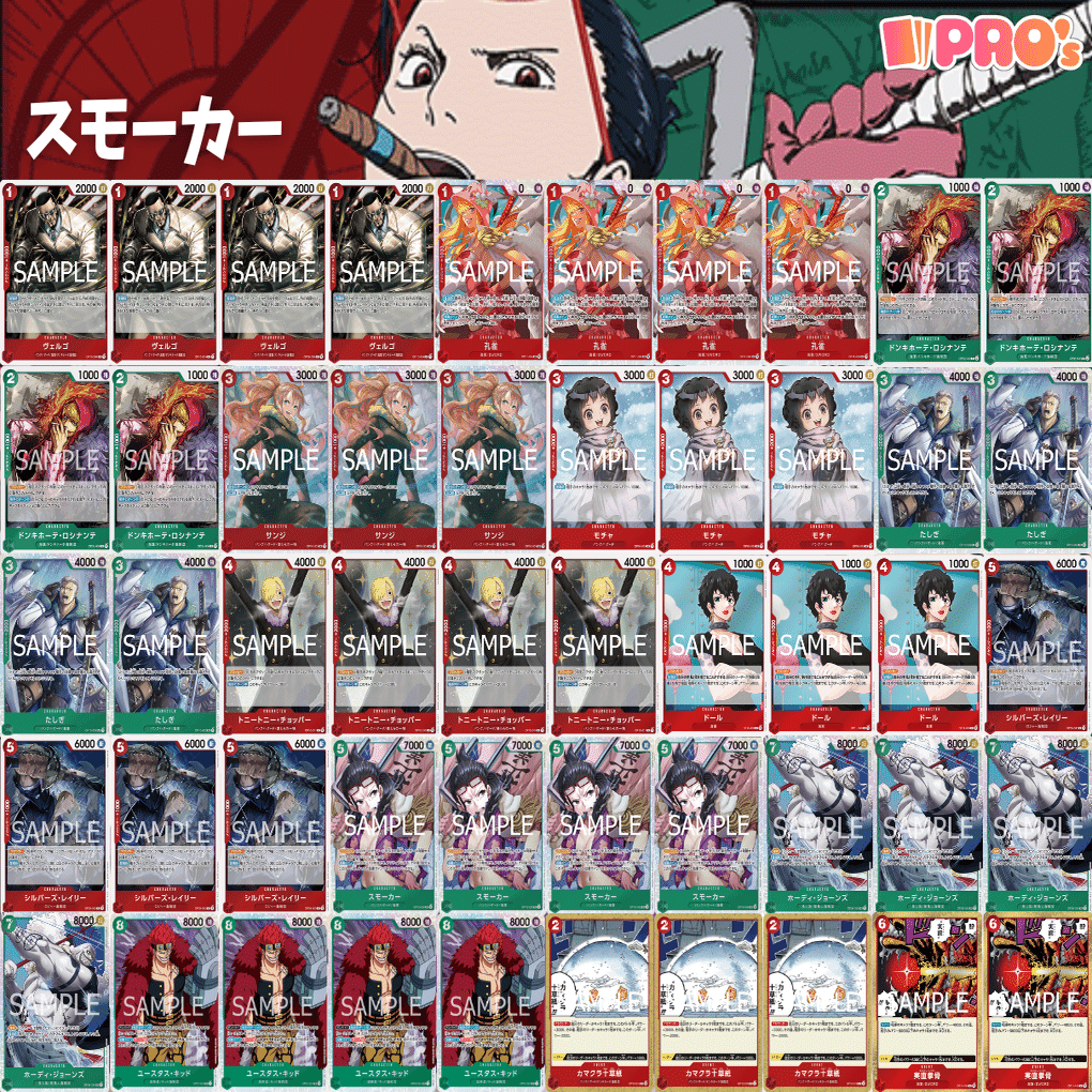 11弾環境】月うさぎ型赤緑スモーカー解説【ワンピースカード】｜TCG