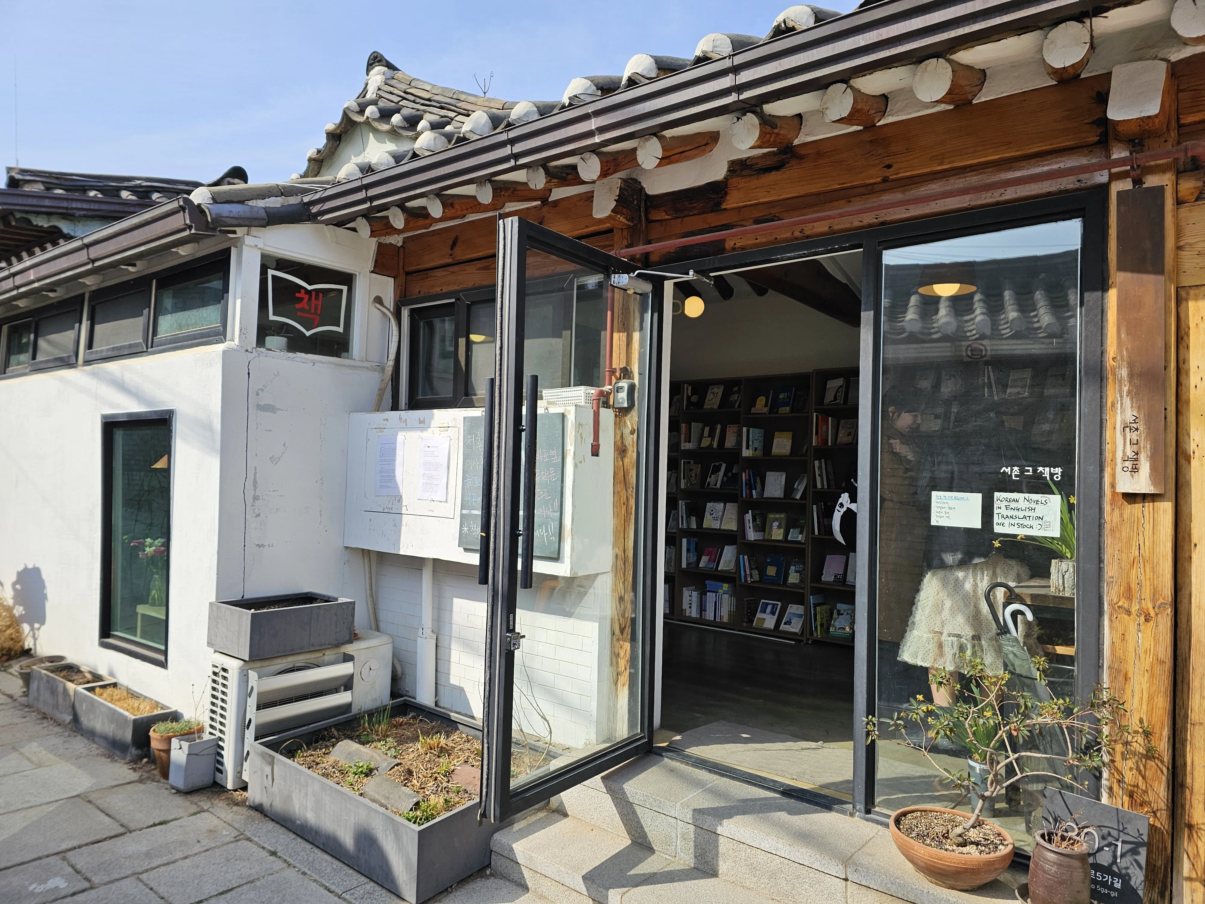 12》 韓国の独立系書店 「서촌 그 책방（Seochonbooks）」訪問記