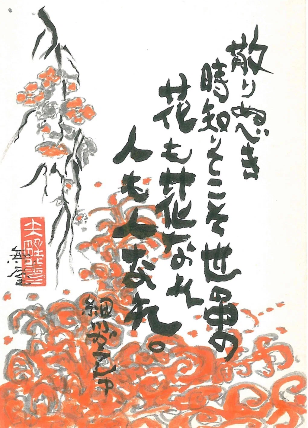 覚悟の辞世Ⅰ|無山人