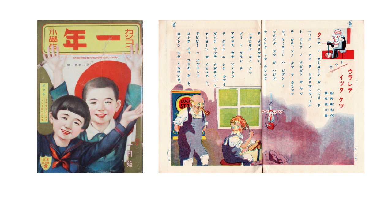 企画展のスゝメ】「児童雑誌『カシコイ小学生』と新美南吉