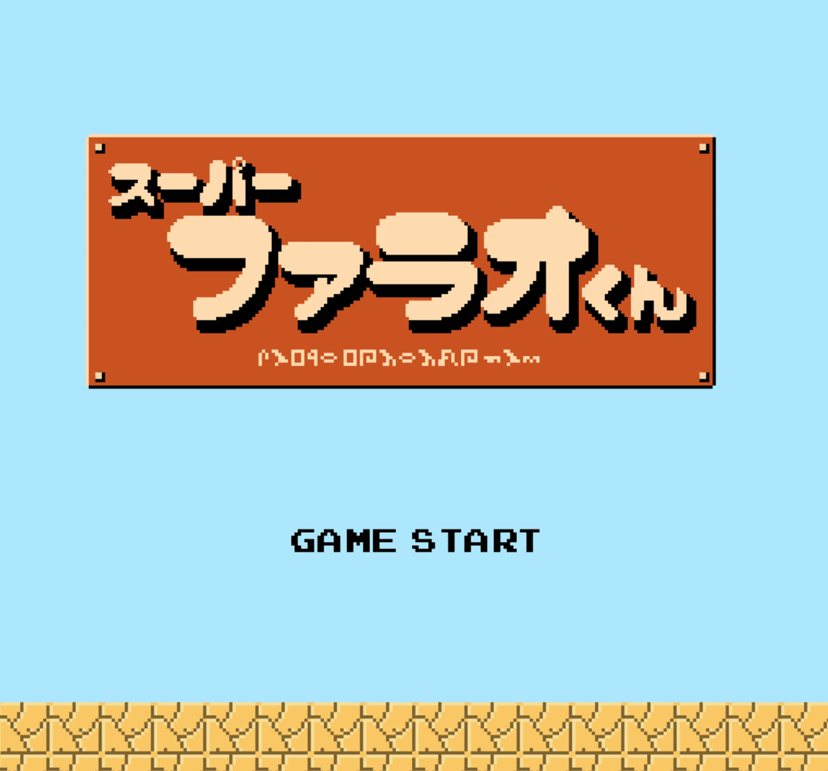 ファミコンカセットを0からつくる。5歩目「イベント編」｜GAI