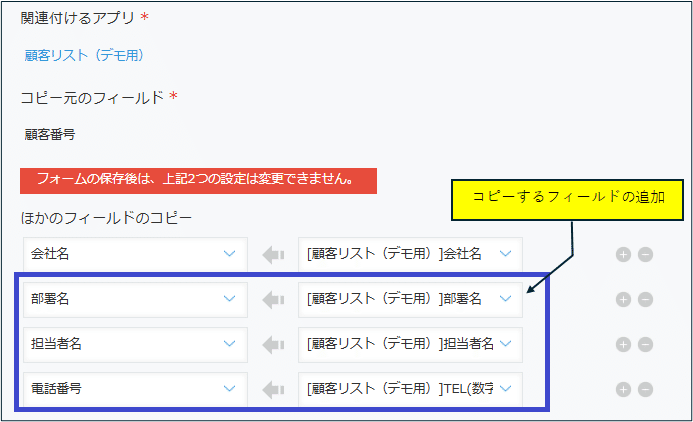 ルックアップ設定のフィールドを一括更新する｜アプリ活用研究会