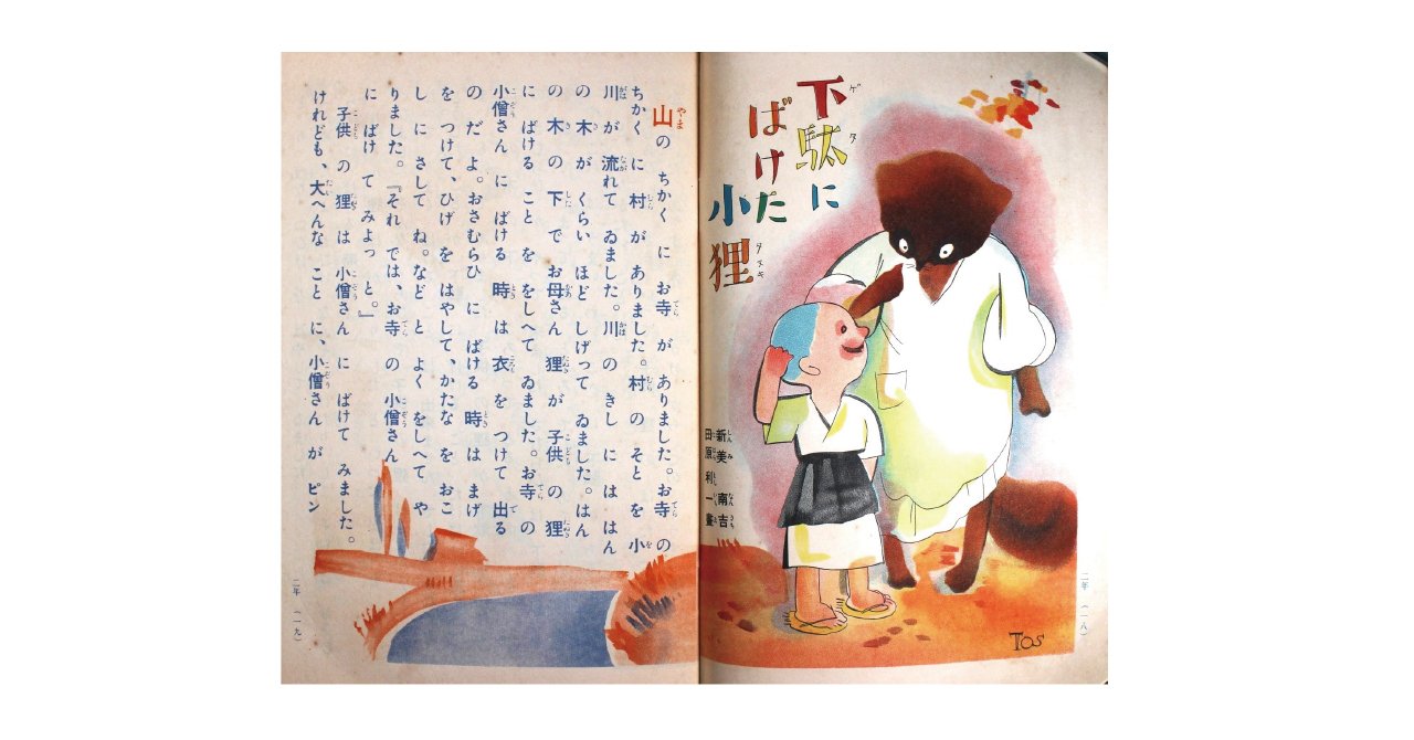 企画展のスゝメ】「児童雑誌『カシコイ小学生』と新美南吉