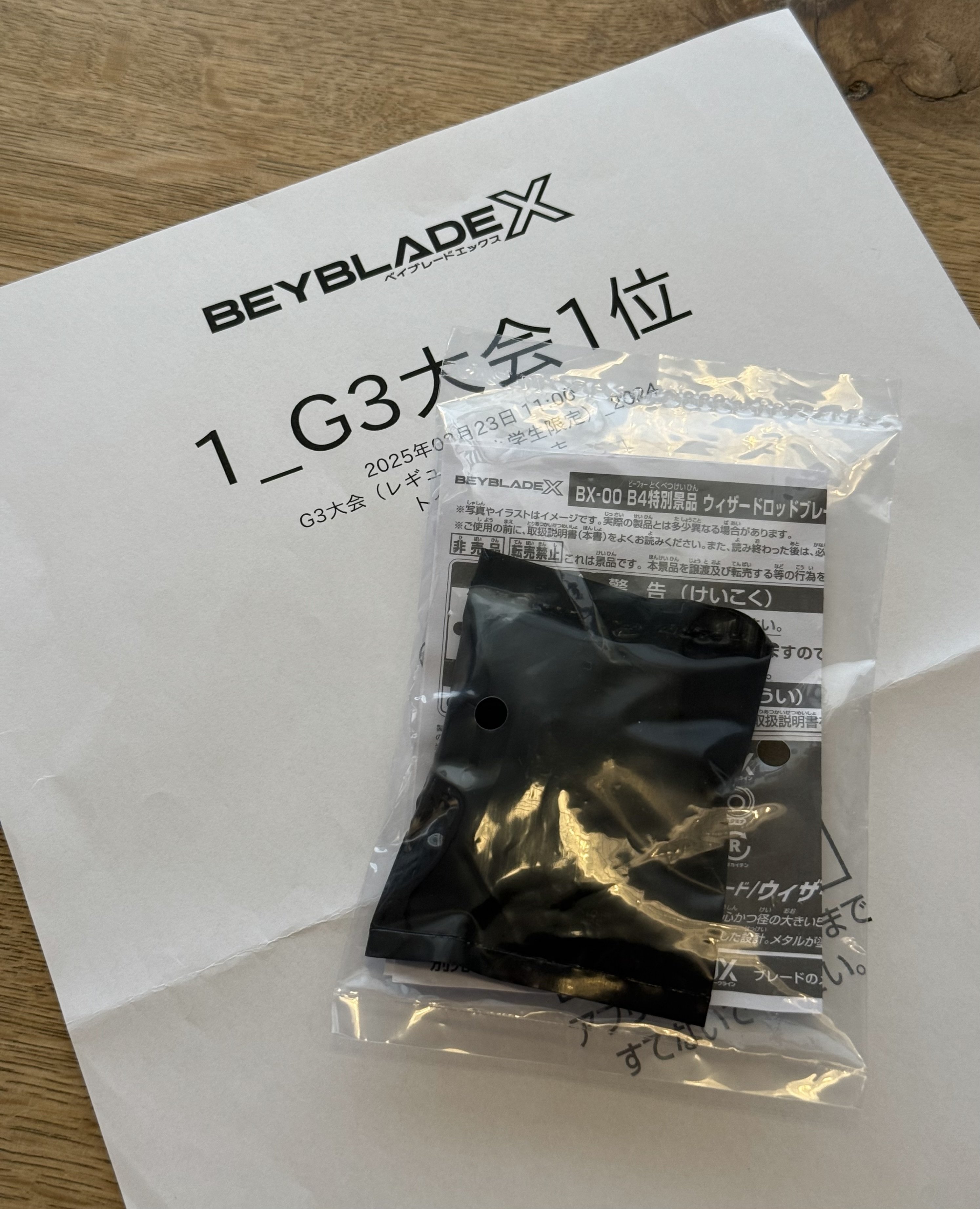 ベイブレードX G3大会優勝景品 - メルカリ