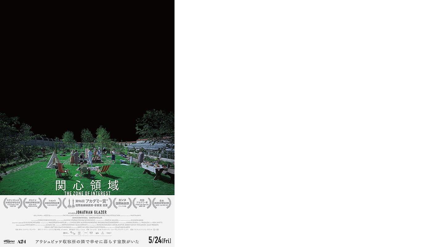 関心領域 THE ZONE OF INTEREST』｜JUN OSON