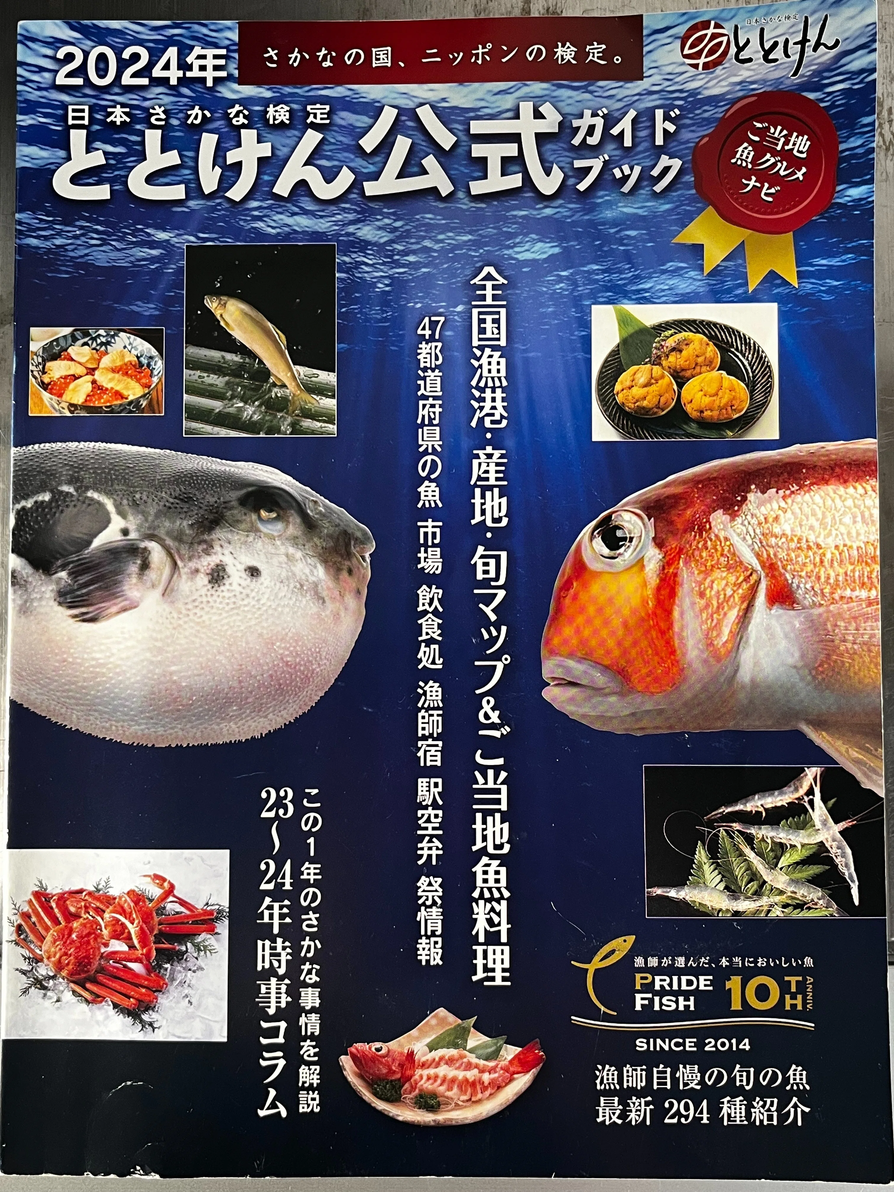 魚の知識を深めたい方必見！日本さかな検定合格のための勉強ガイド