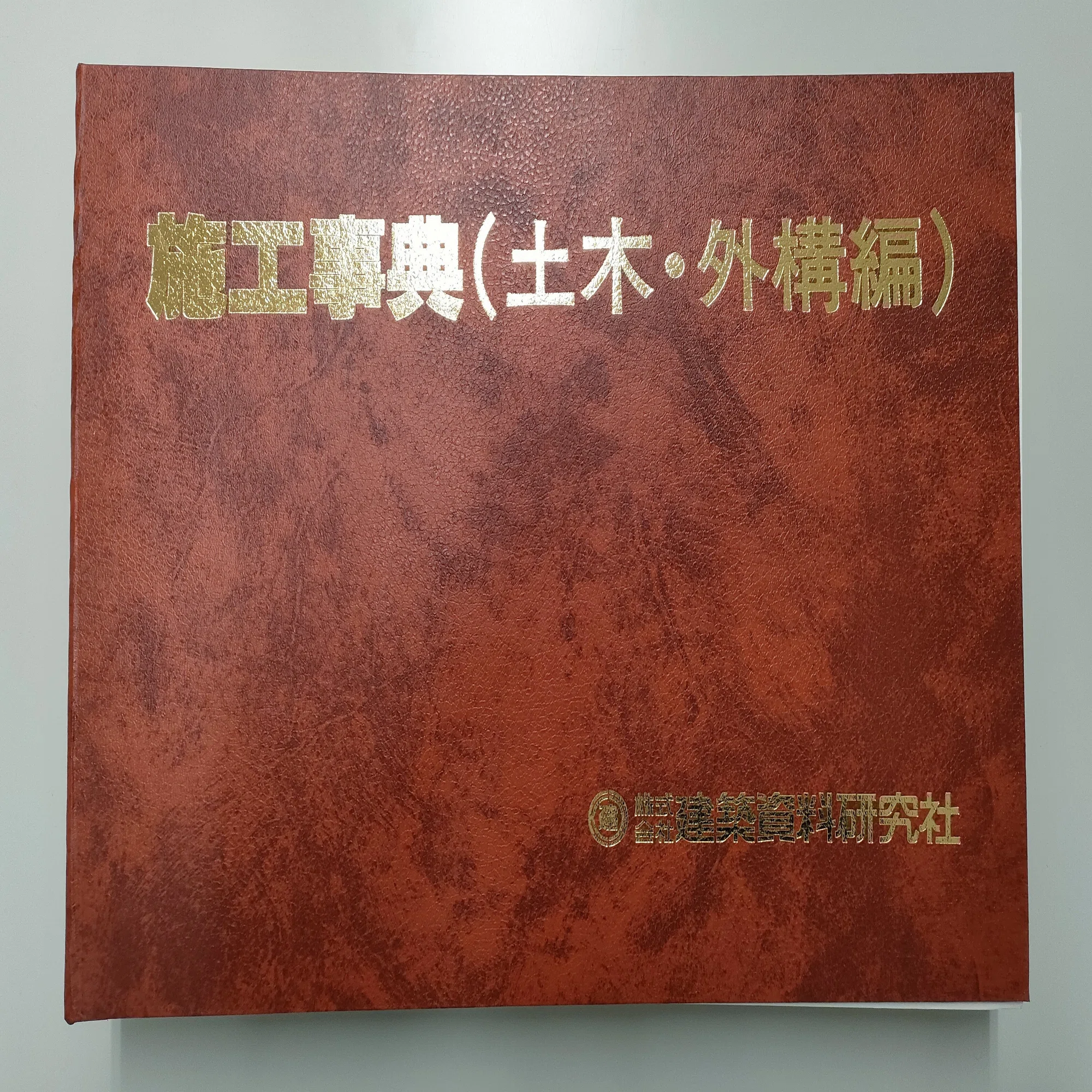 建築資料研究社、『原図資料集』とともに生まれる。｜建築資料研究社 