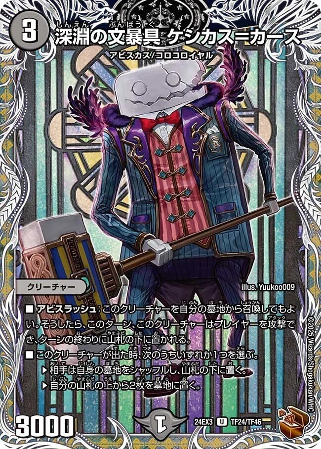 DMCUC】黒緑アビス 墓地リセ連打ギミック搭載型 備忘録｜た