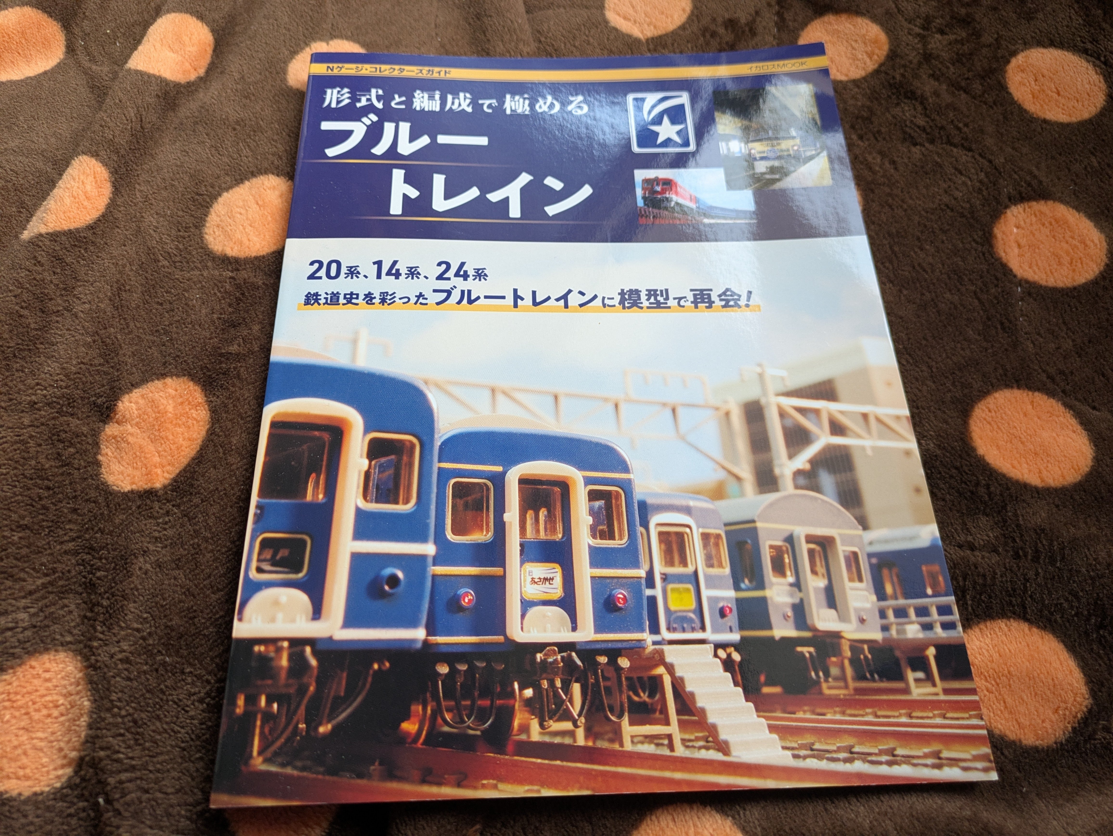 Nゲージ寝台特急 編成を楽しむ｜Blue Train Blog by Masashi