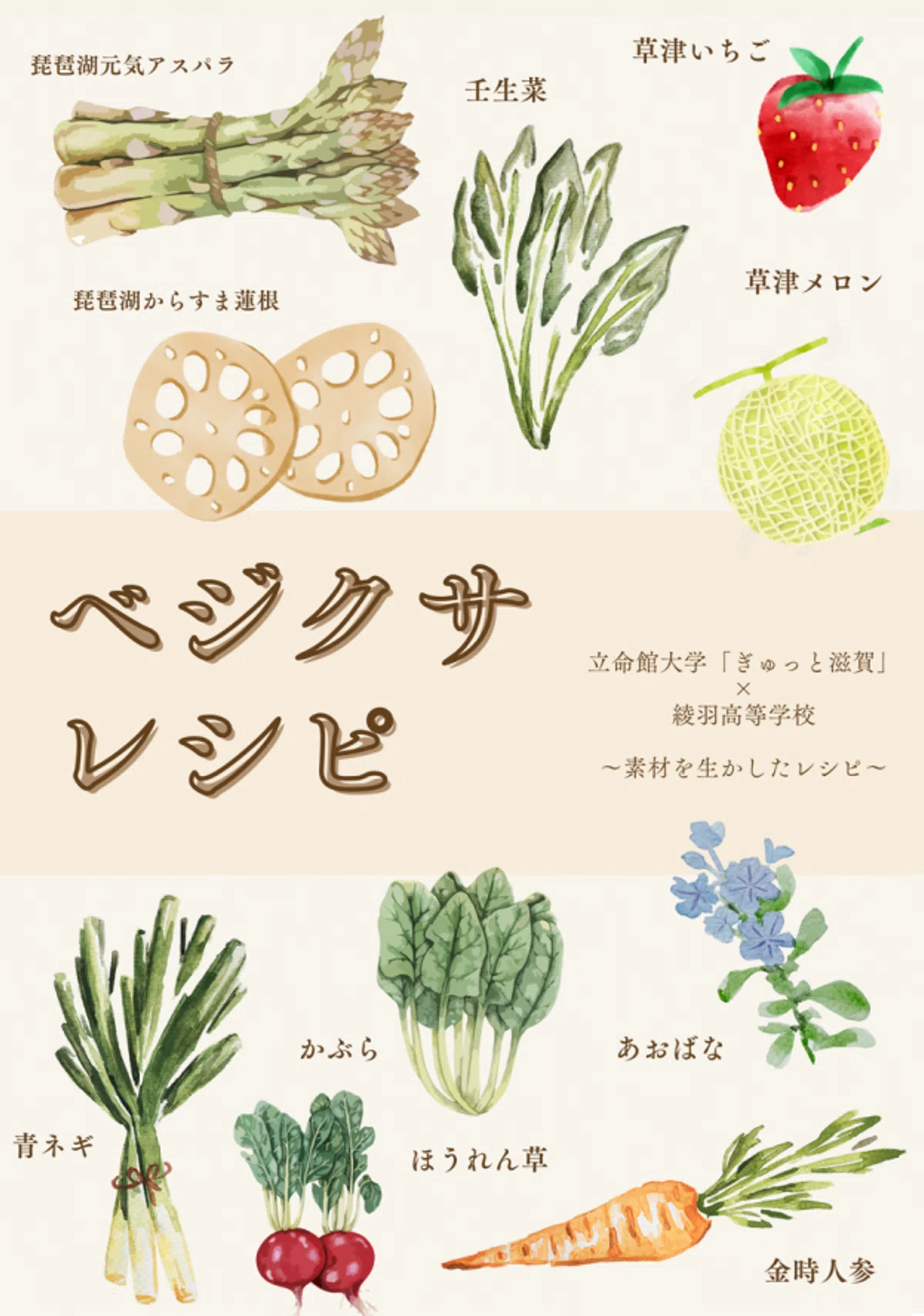 ベジクサレシピの紹介｜健幸都市くさつ[滋賀県草津市公式]