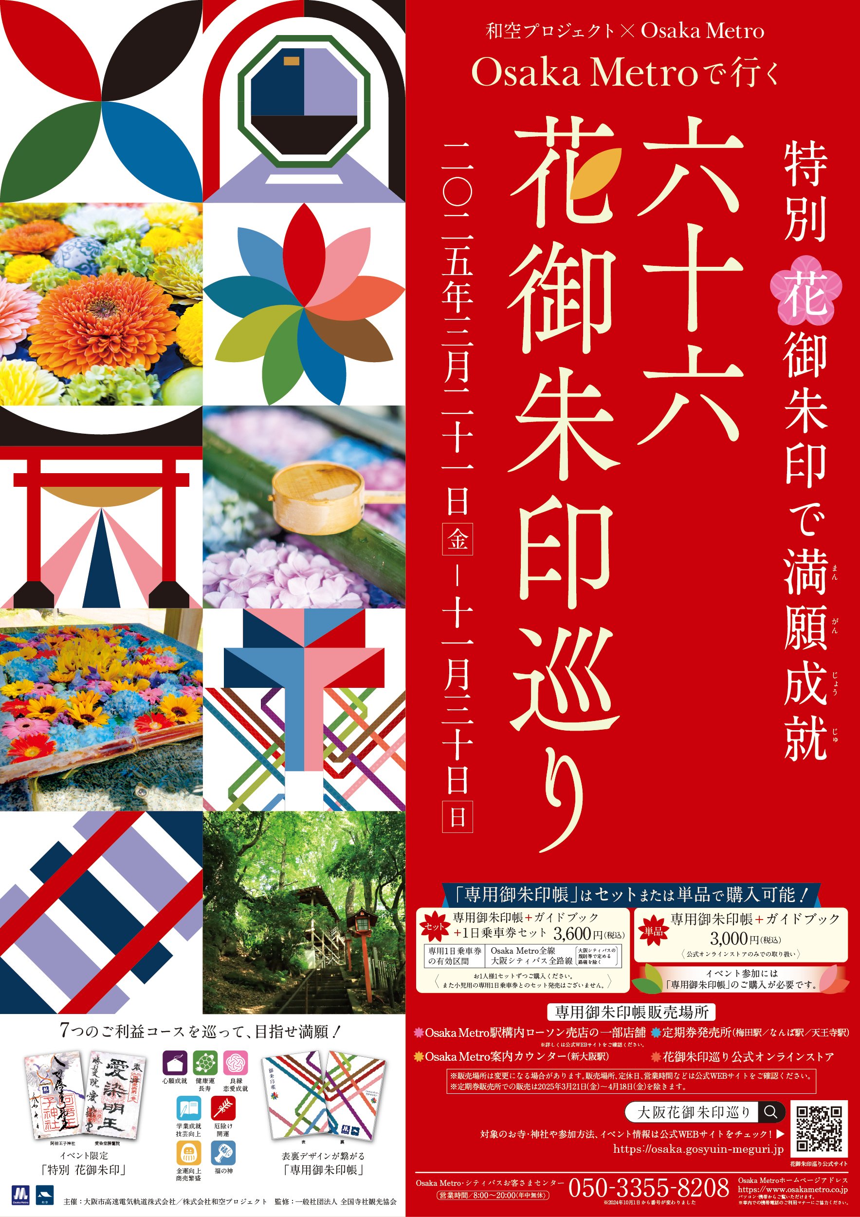 六十六花御朱印巡り開催！｜hiro