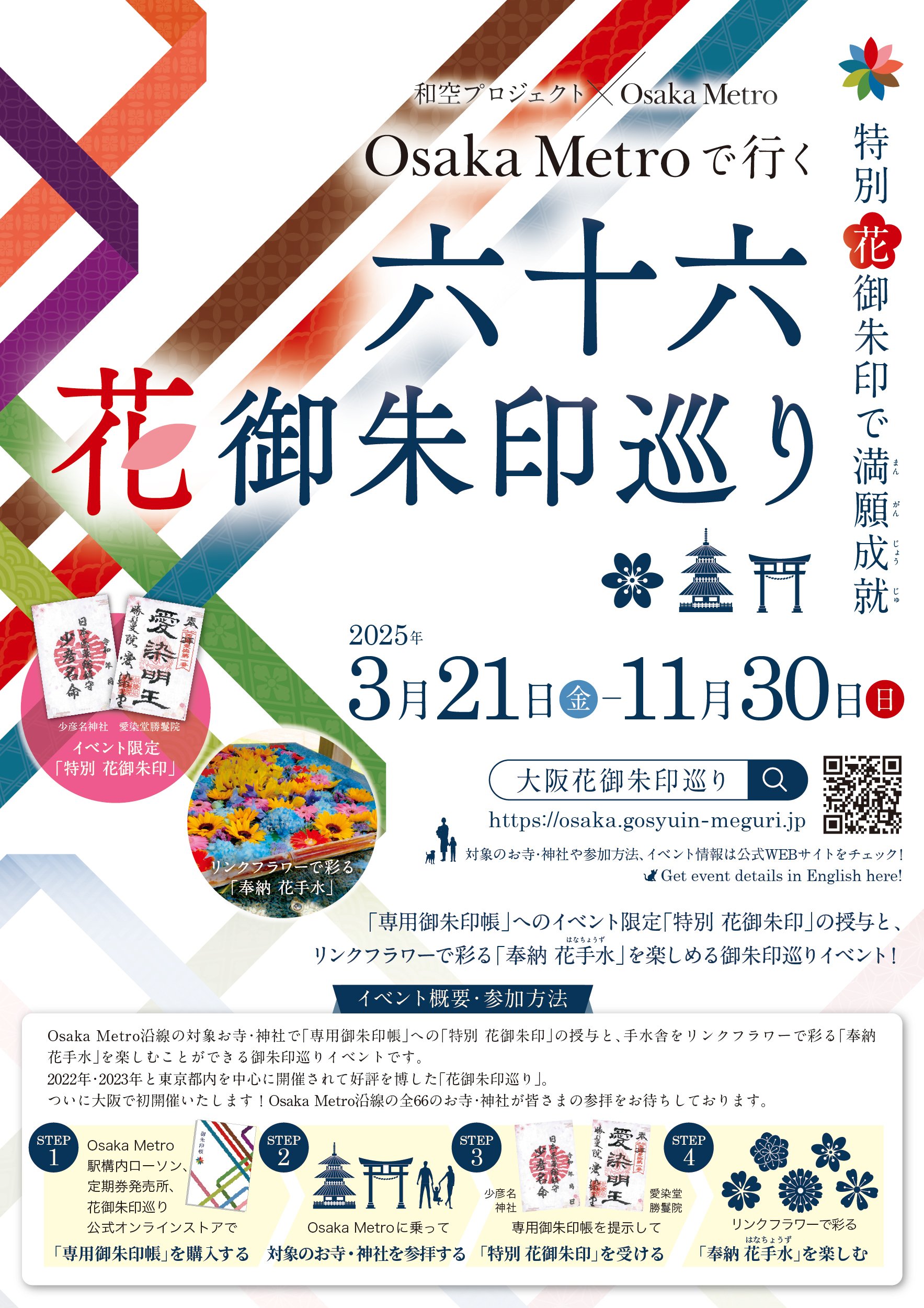 六十六花御朱印巡り開催！｜hiro