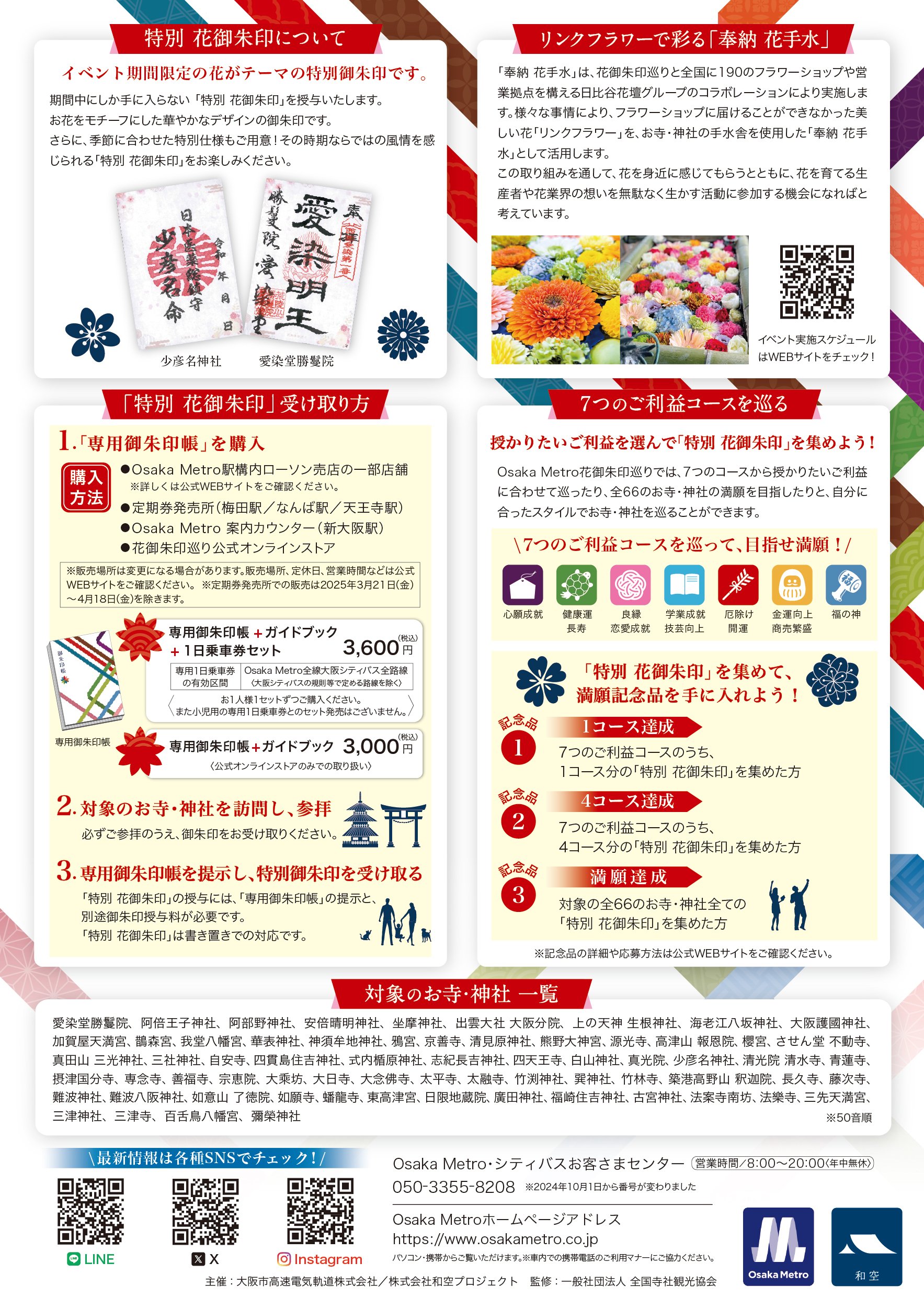 六十六花御朱印巡り開催！｜hiro