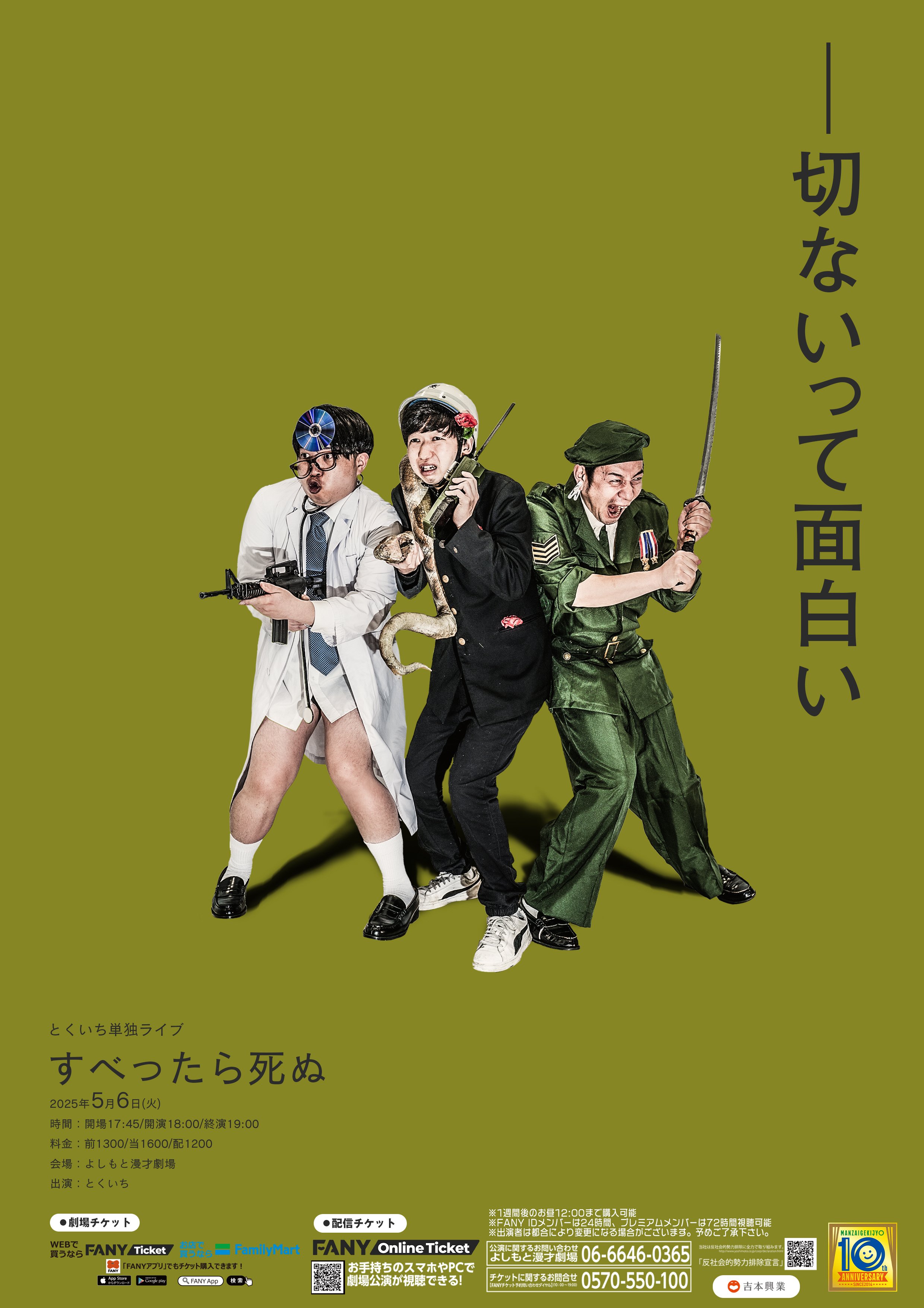 ☆5月の単独ライブをご紹介☆｜よしもと漫才劇場