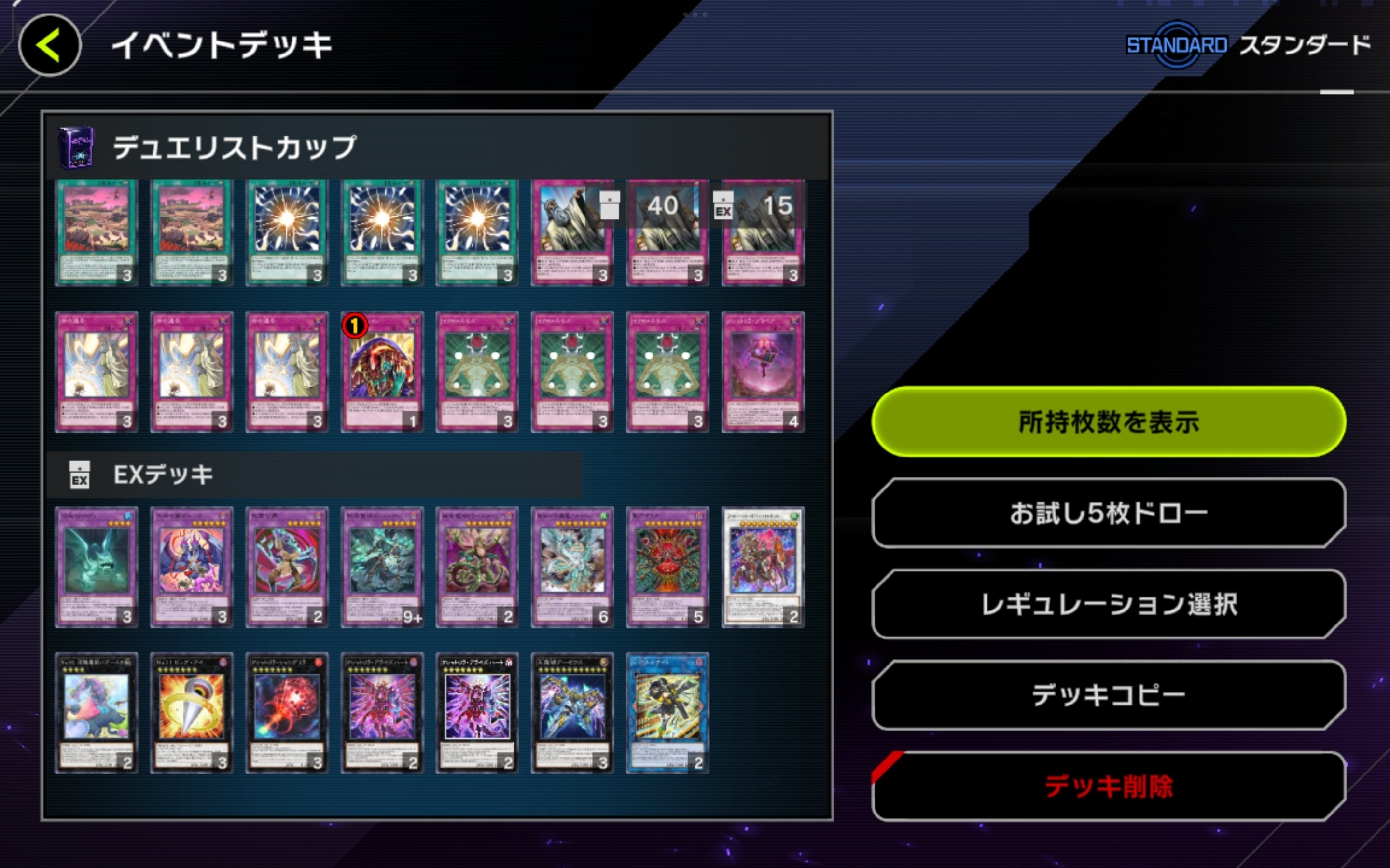 遊戯王マスターデュエル】DCカップ2025Mar 799位 クシャトリラ
