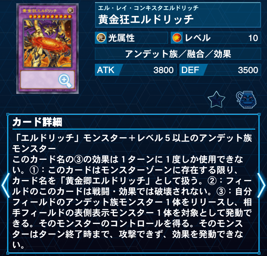 遊戯王）黄金狂エルドリッチ、ちゃんと救われてた｜MOK2