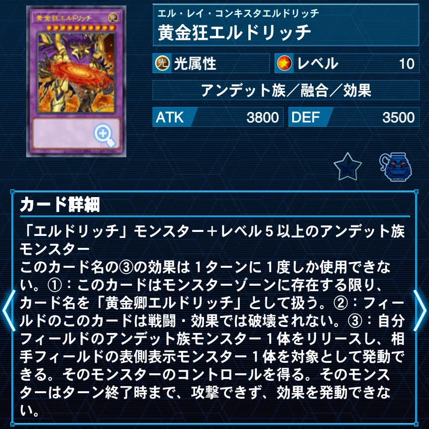 遊戯王）黄金狂エルドリッチ、ちゃんと救われてた｜MOK2
