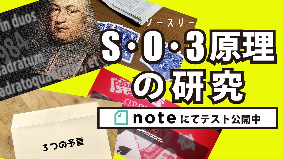 お勧め書籍 : マジックの教科書｜下村知行（Tomoyuki Shimomura)