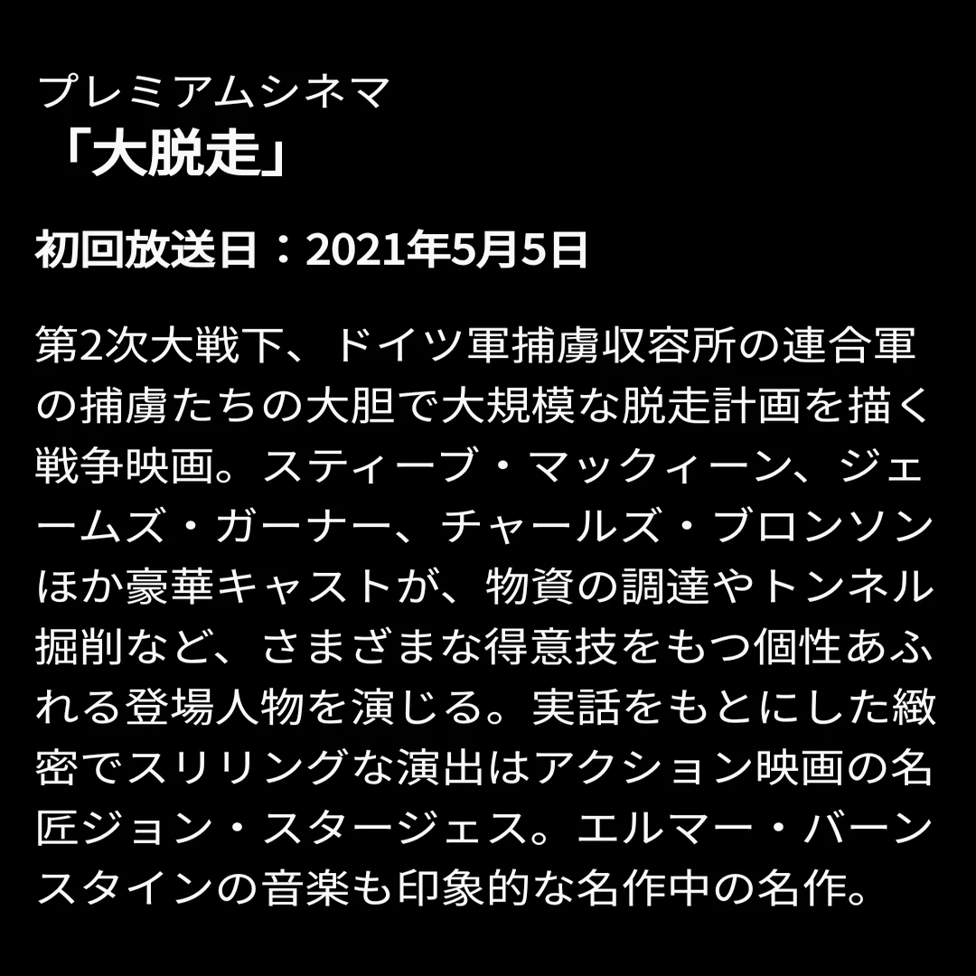 胸が熱くなる映画 『大脱走』｜老婆の日常茶飯事