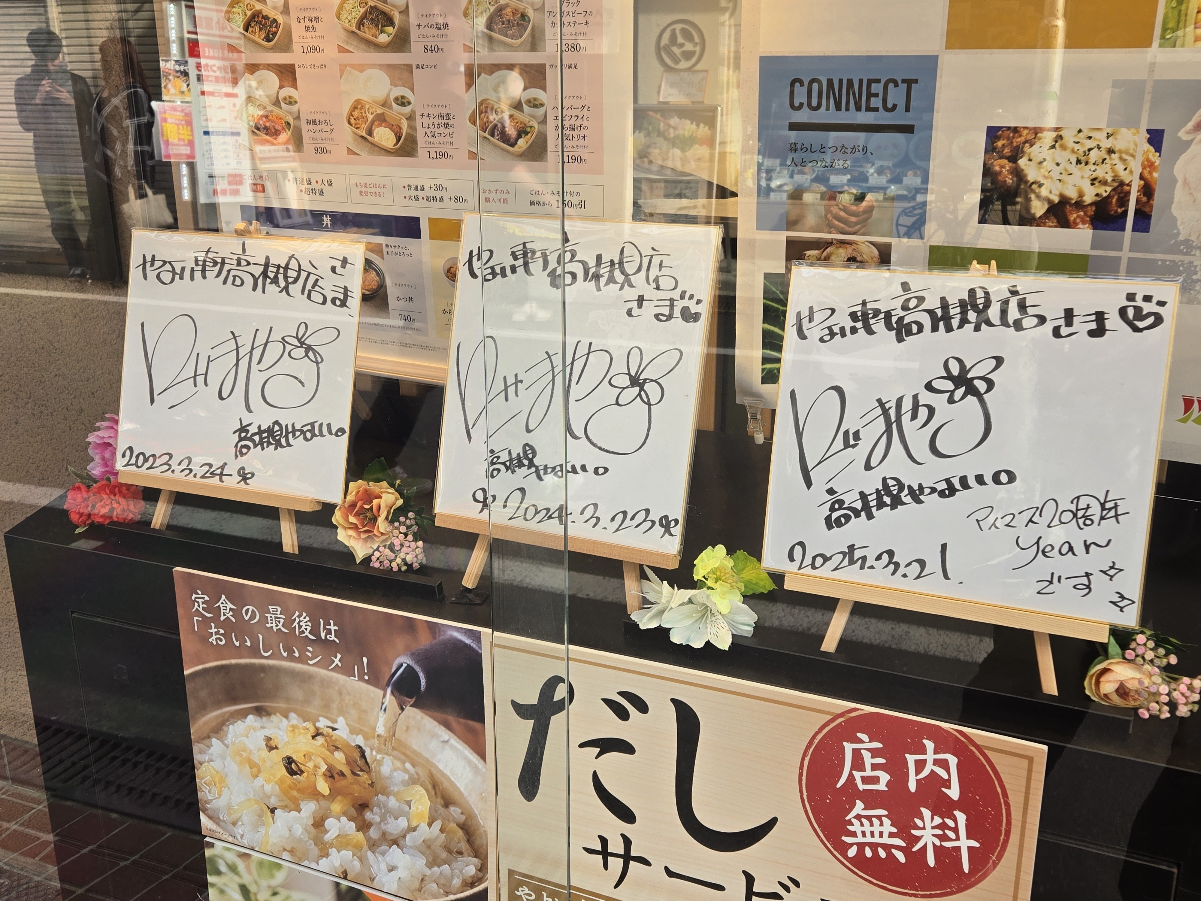 高槻やよい軒〜やよいちゃんパニック2025｜砂塚ユート